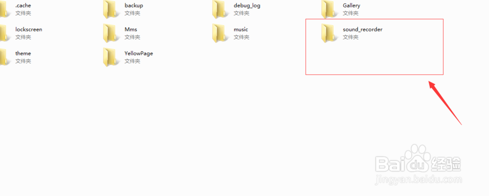 如何在小米手机中找到录音文件
