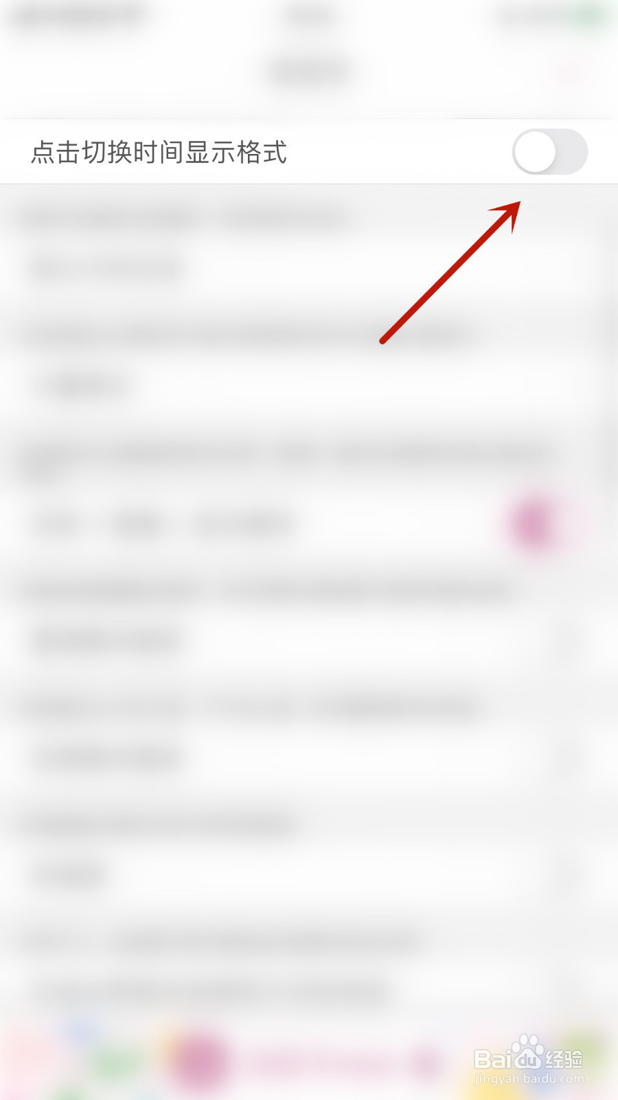 宝宝生活记录如何设置点击切换时间显示格式启用