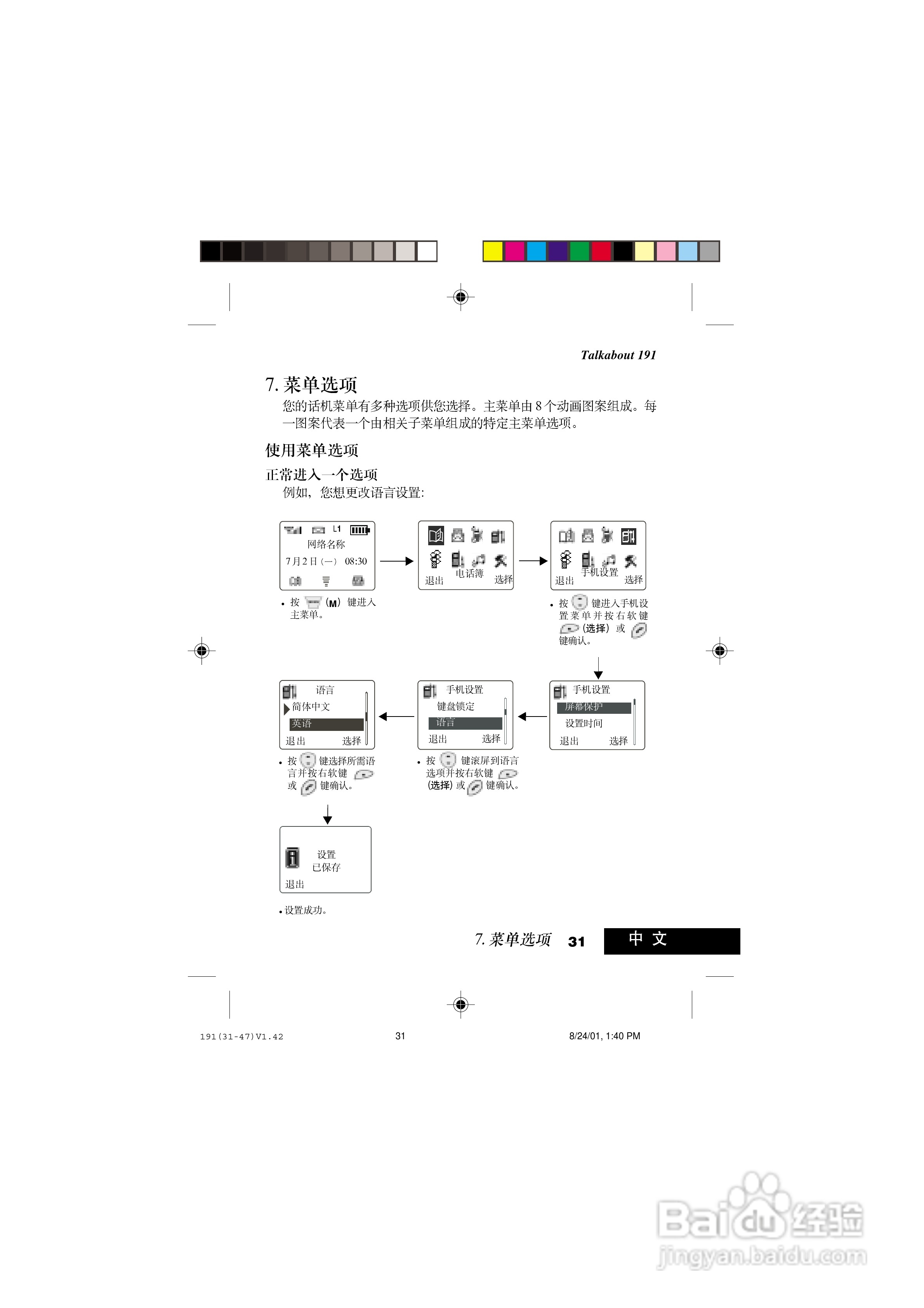 摩托罗拉T191手机使用说明书:[5]