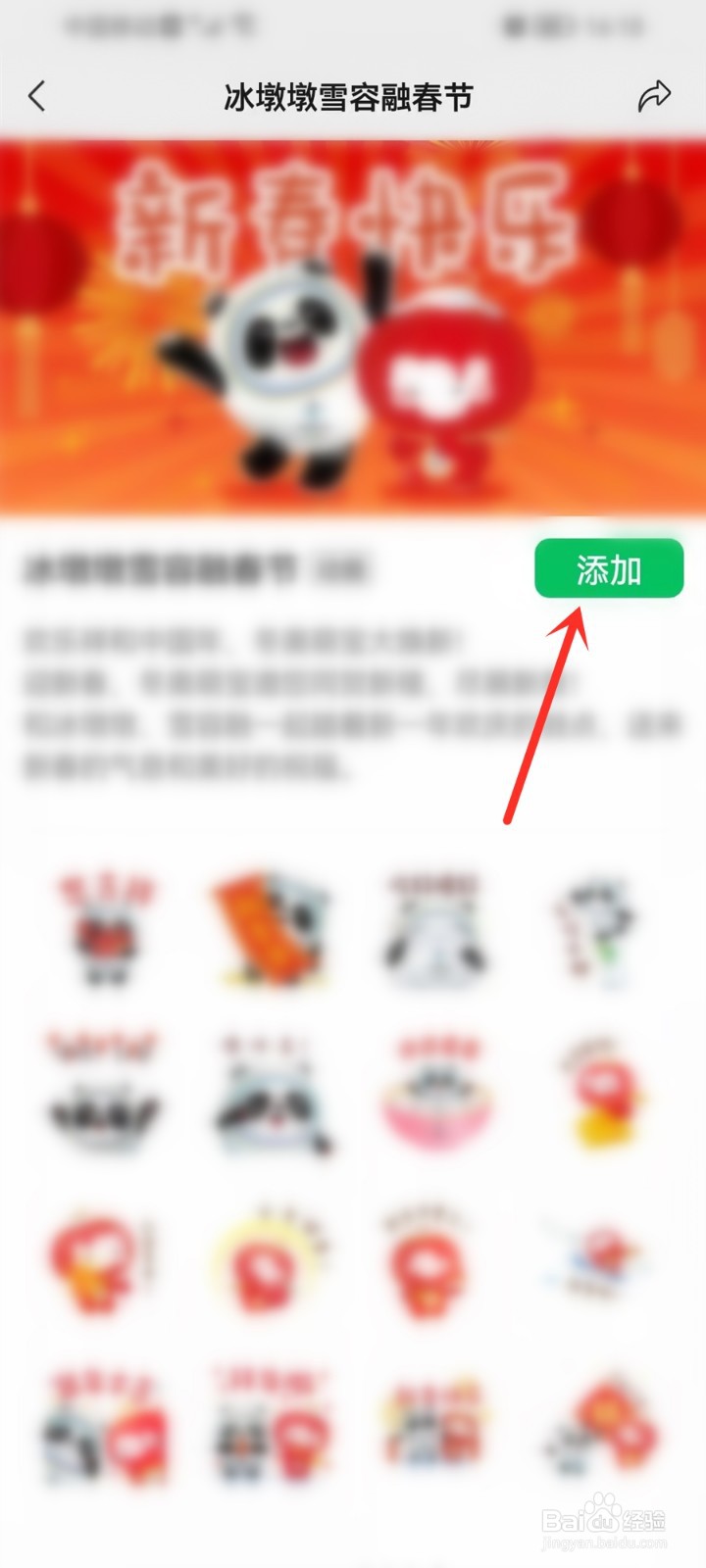 微信冰墩墩表情包怎么下载