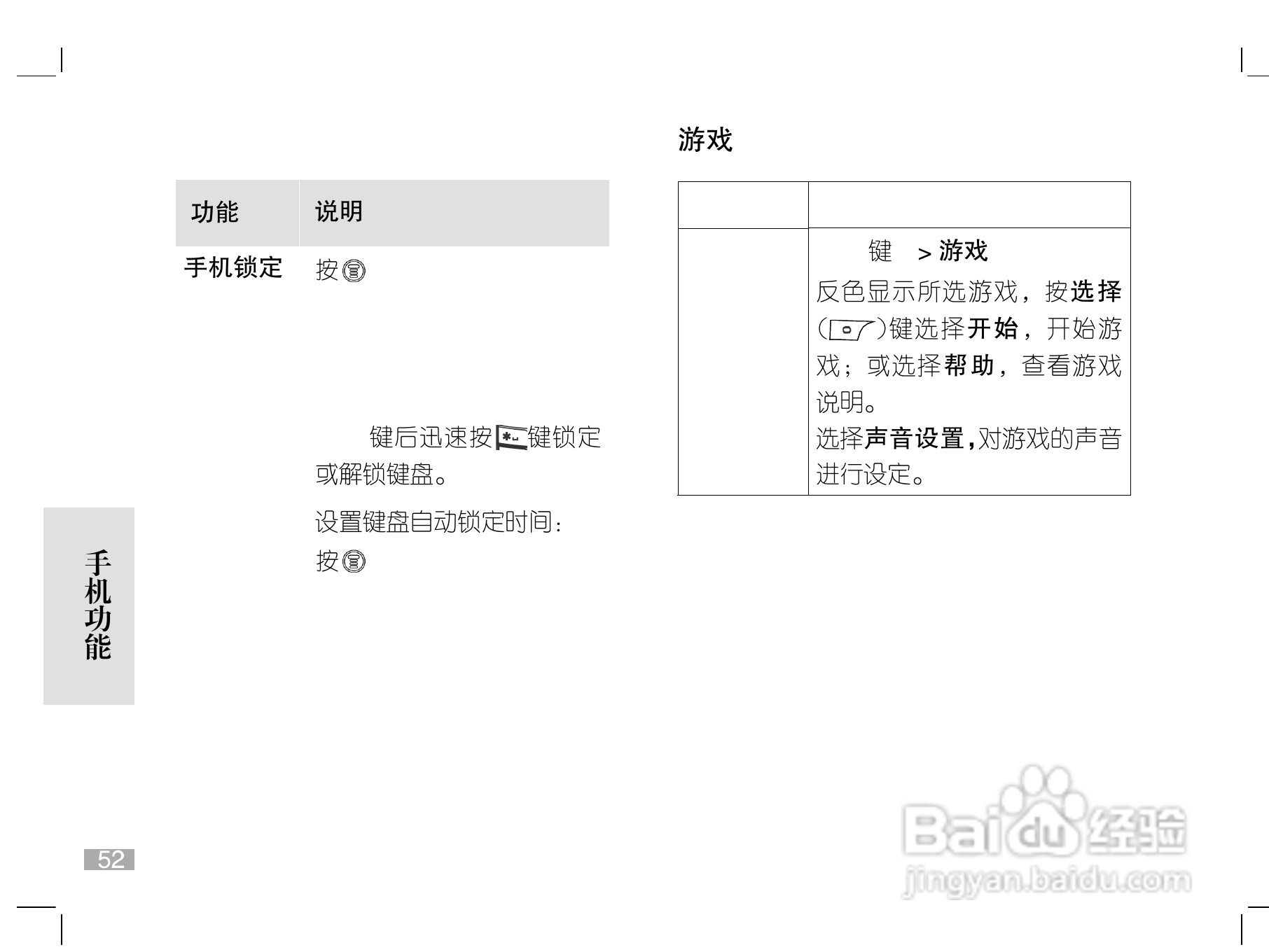 摩托罗拉W208手机使用说明书:[6]