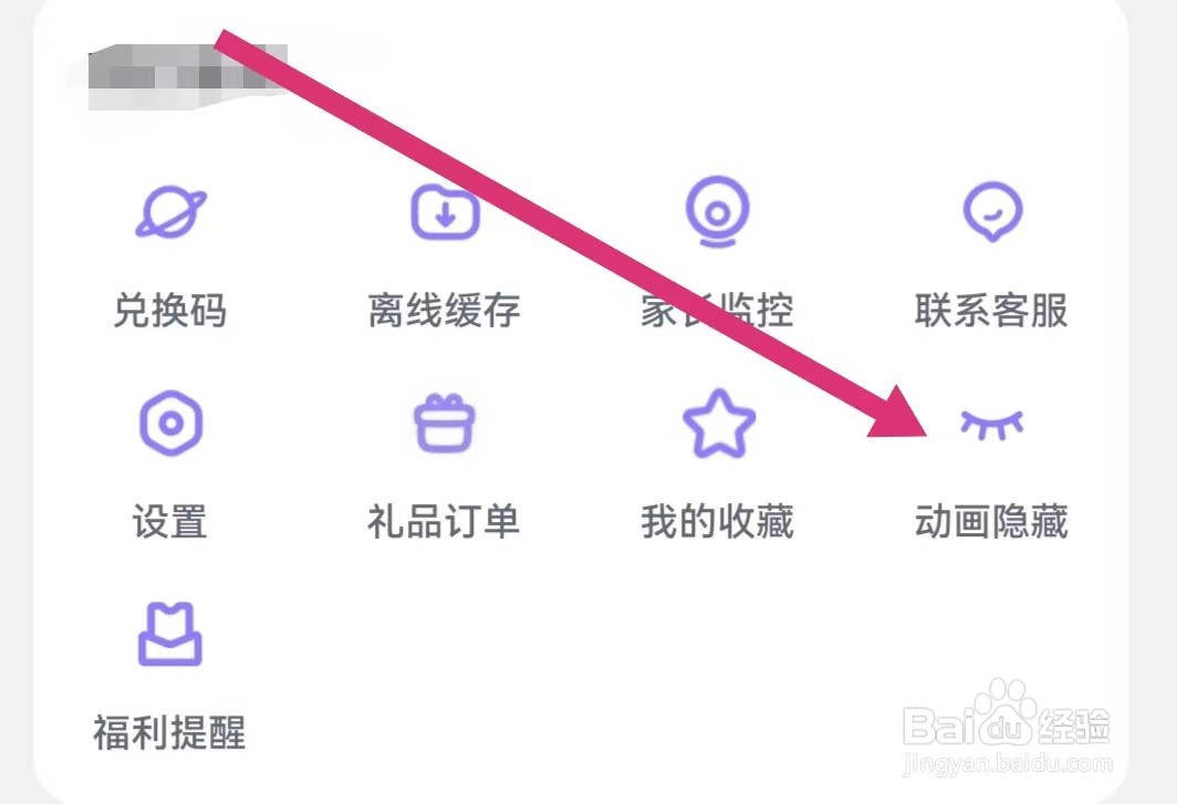 小灯塔APP如何查看动画隐藏