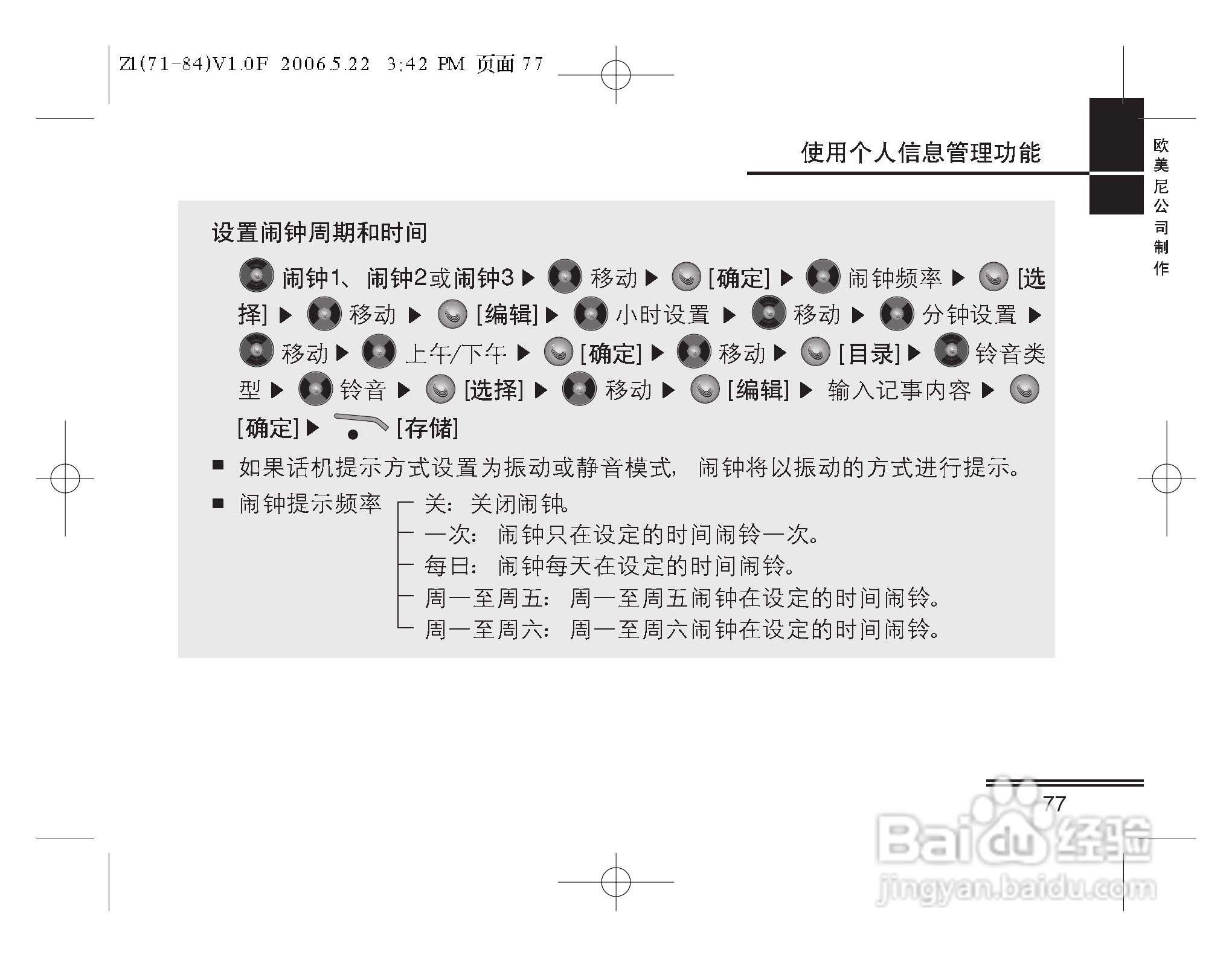 摩托罗拉Z1手机使用说明书:[8]