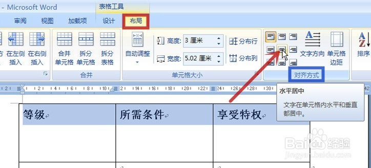 WORD表格文字怎样垂直居中