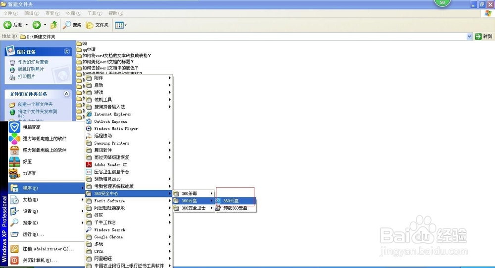 如何上传文件夹到360云盘?