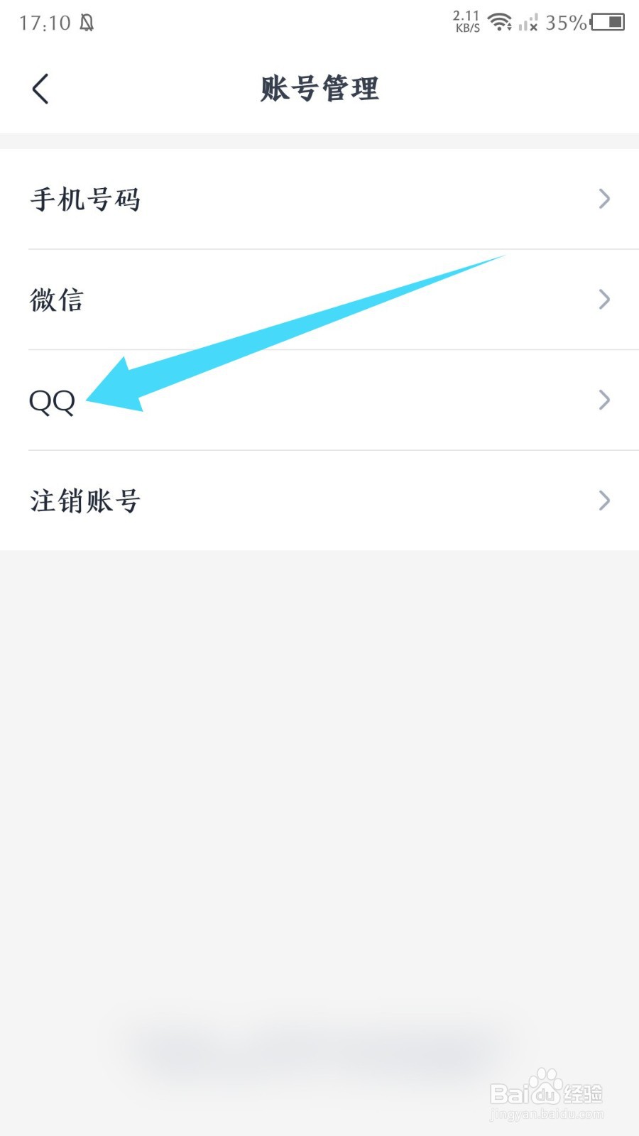 MBA大师怎么绑定QQ