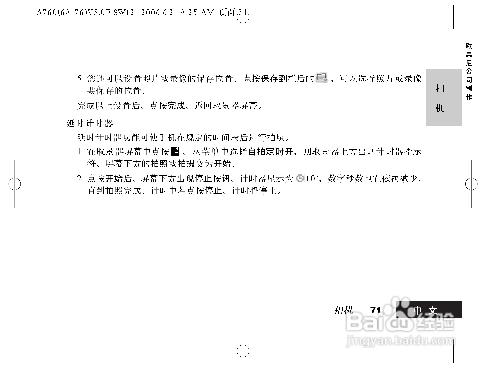 摩托罗拉A760手机使用说明书:[8]