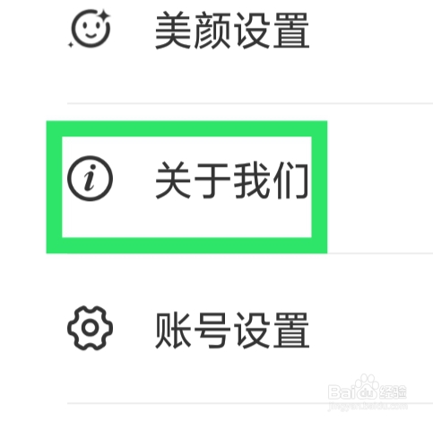 甜圈怎样查看隐私政策