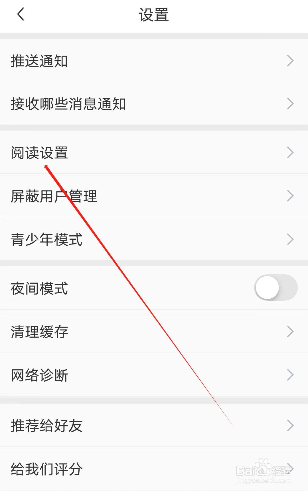 懂球圈怎样查看阅读设置