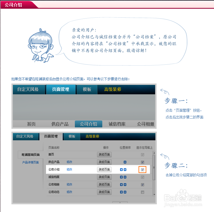 怎么免费装修阿里巴巴旺铺：[9]公司介绍