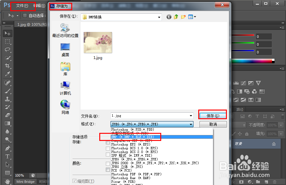 如何将图片转换为BMP格式