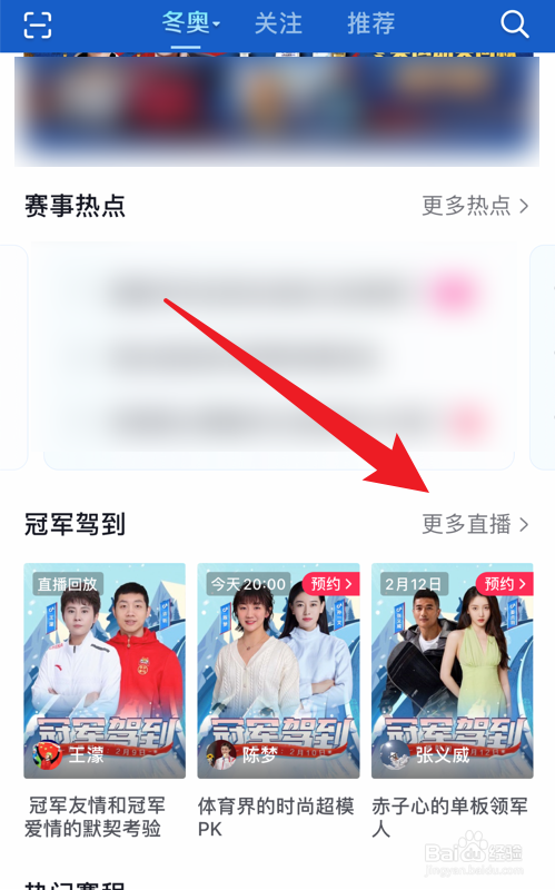 在抖音上怎么看冠军驾到