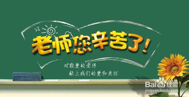 元旦怎么感谢老师