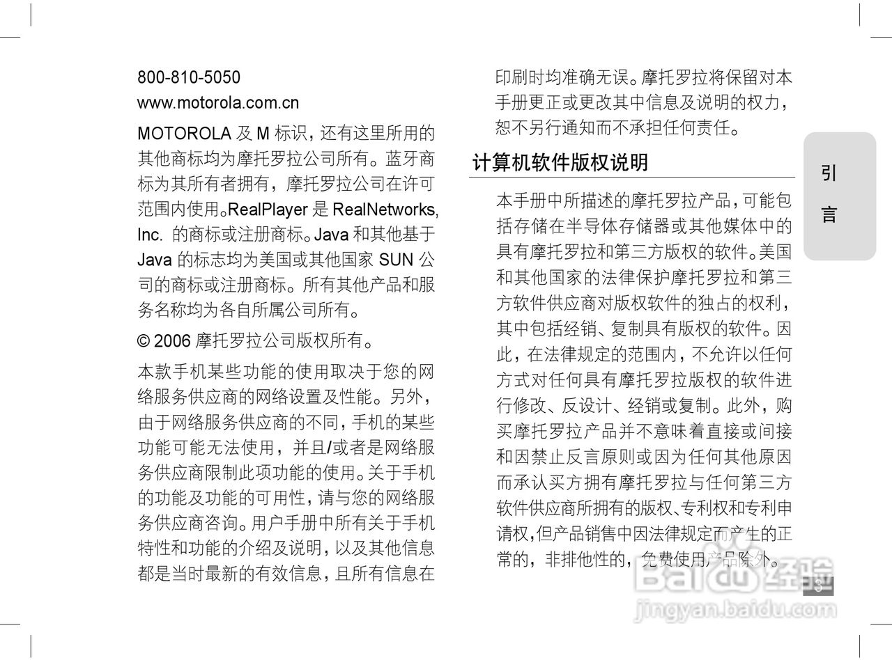 摩托罗拉A1200手机使用说明书:[1]