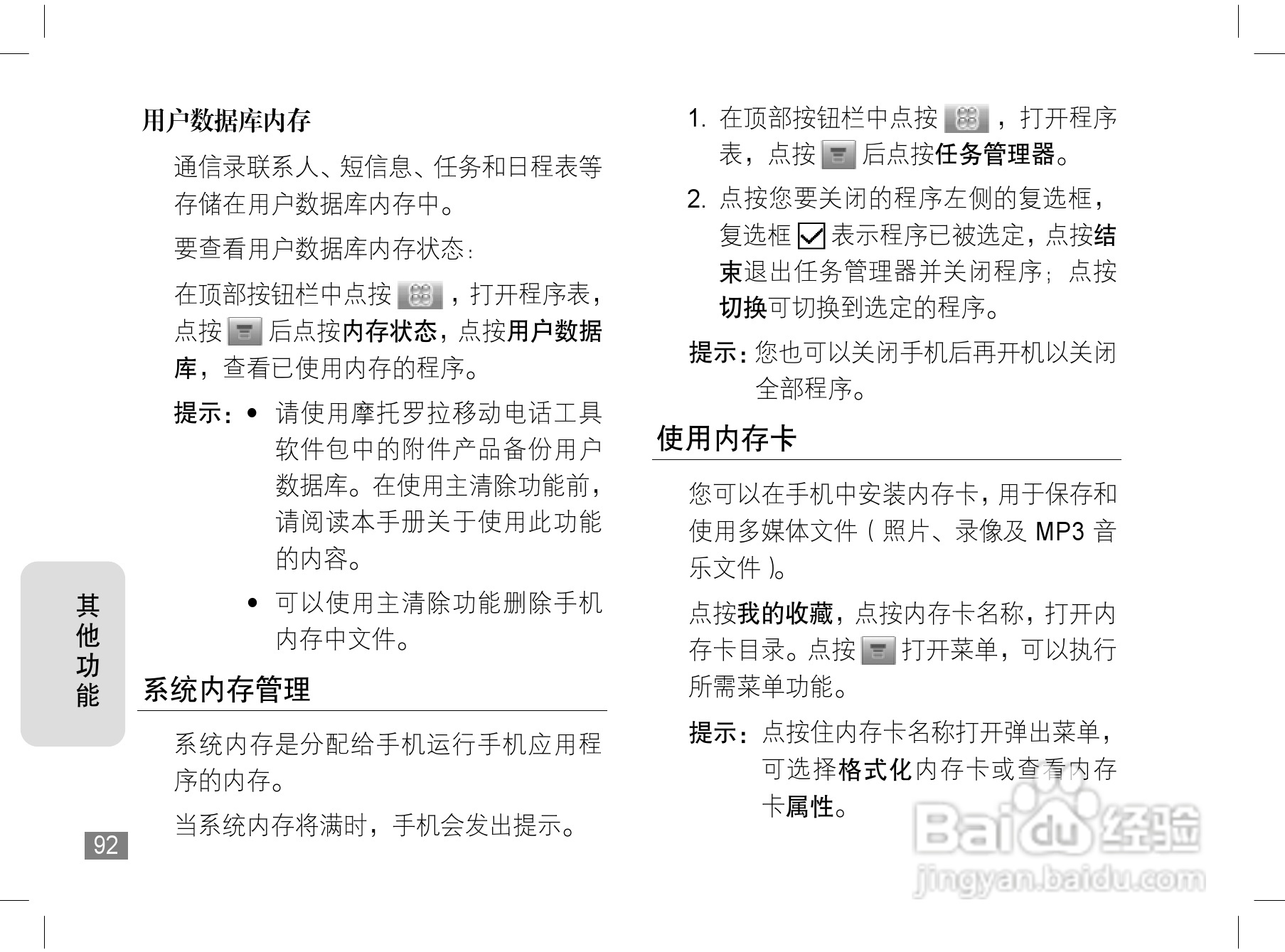 摩托罗拉A1200手机使用说明书:[10]