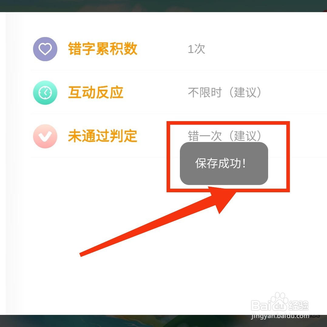 悟空识字软件的错字积累数在哪设置