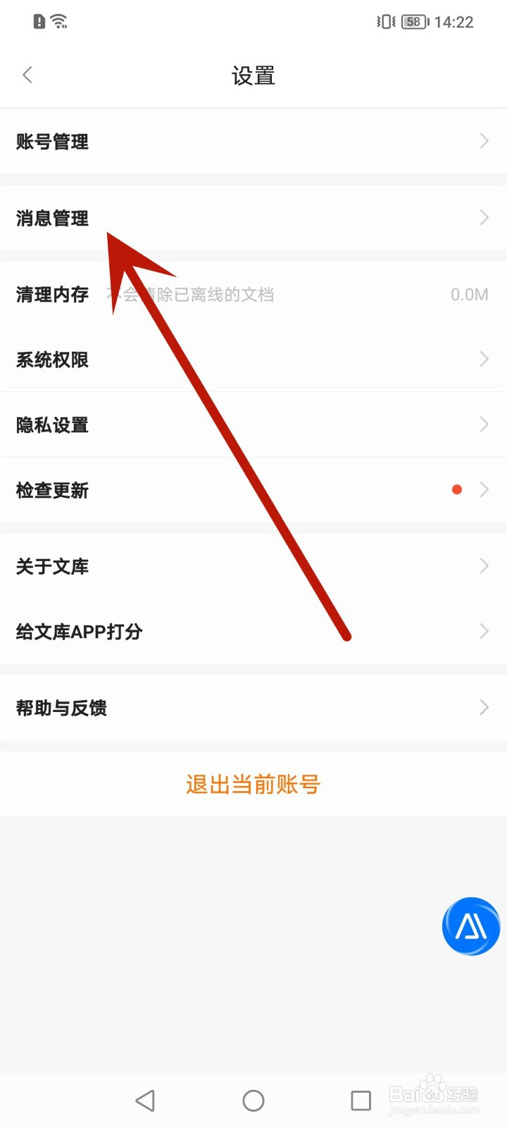 百度文库怎么开启每日签到提醒