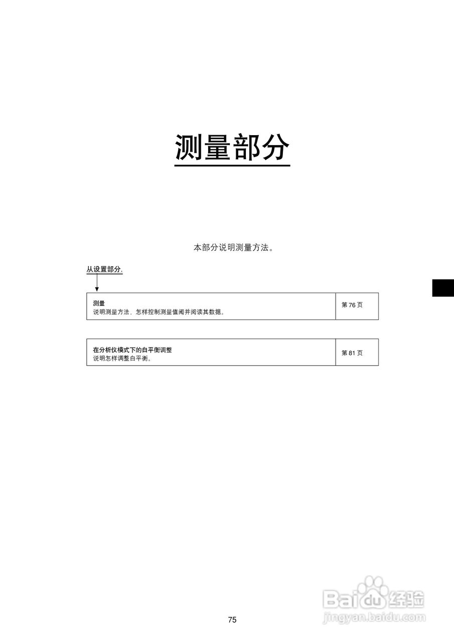 欣润彩色分析仪CA-210说明书:[8]