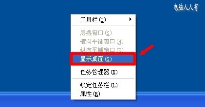 XP操作系统设置：[88]显示桌面