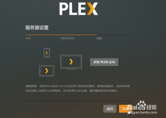 铁威马NAS上安装使用Plex影音服务器教程