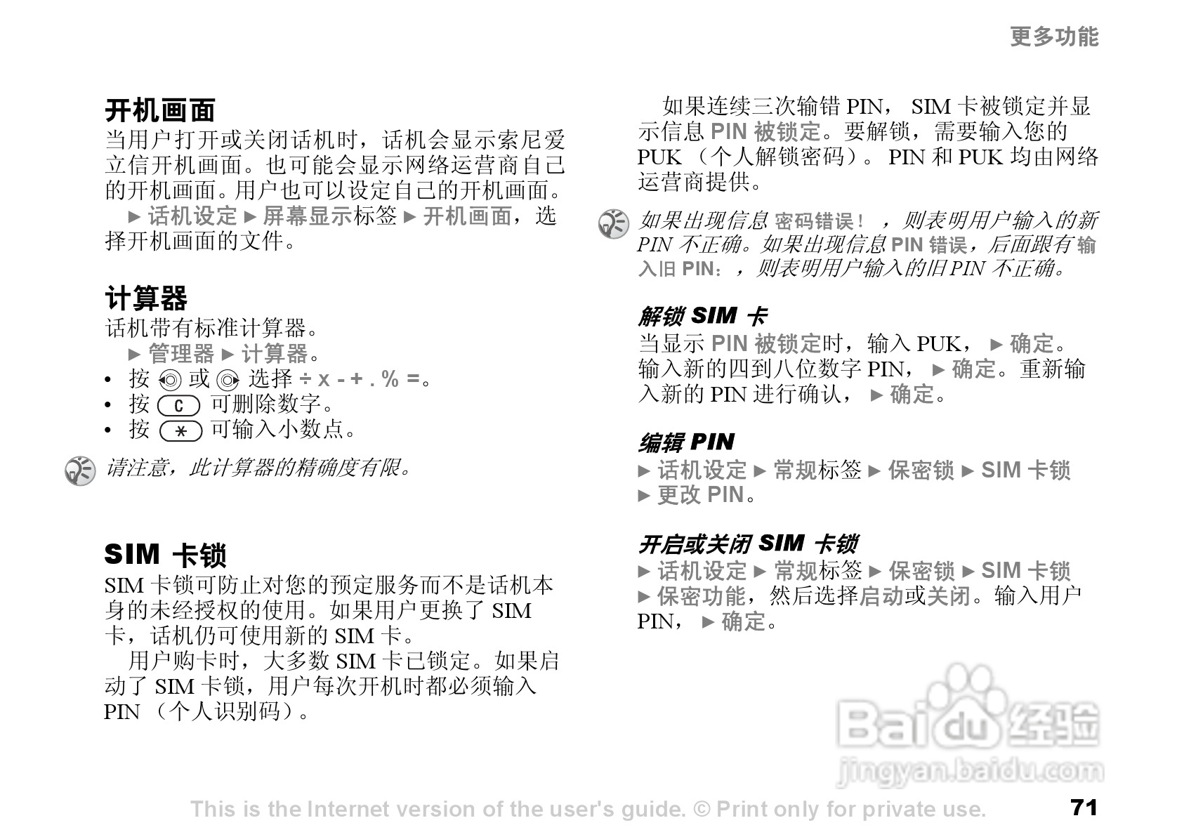 索尼爱立信S700C手机使用说明书:[8]