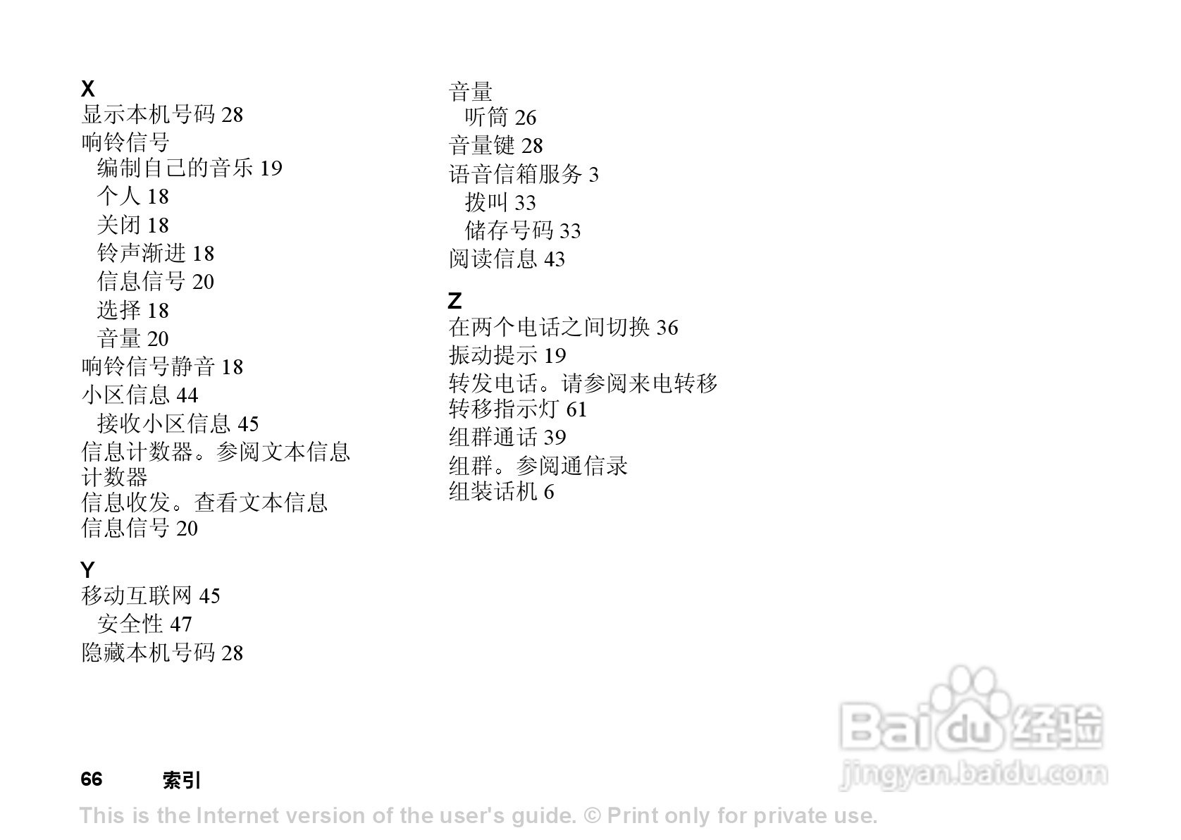 索尼爱立信T102手机使用说明书:[7]