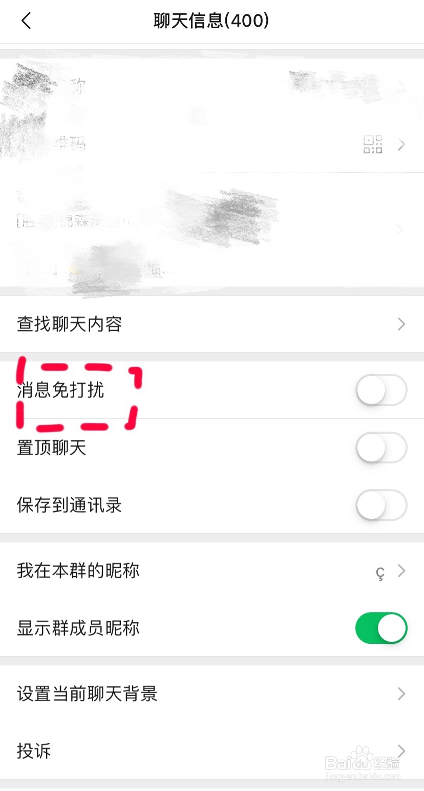 如何屏蔽某个微信群的消息?