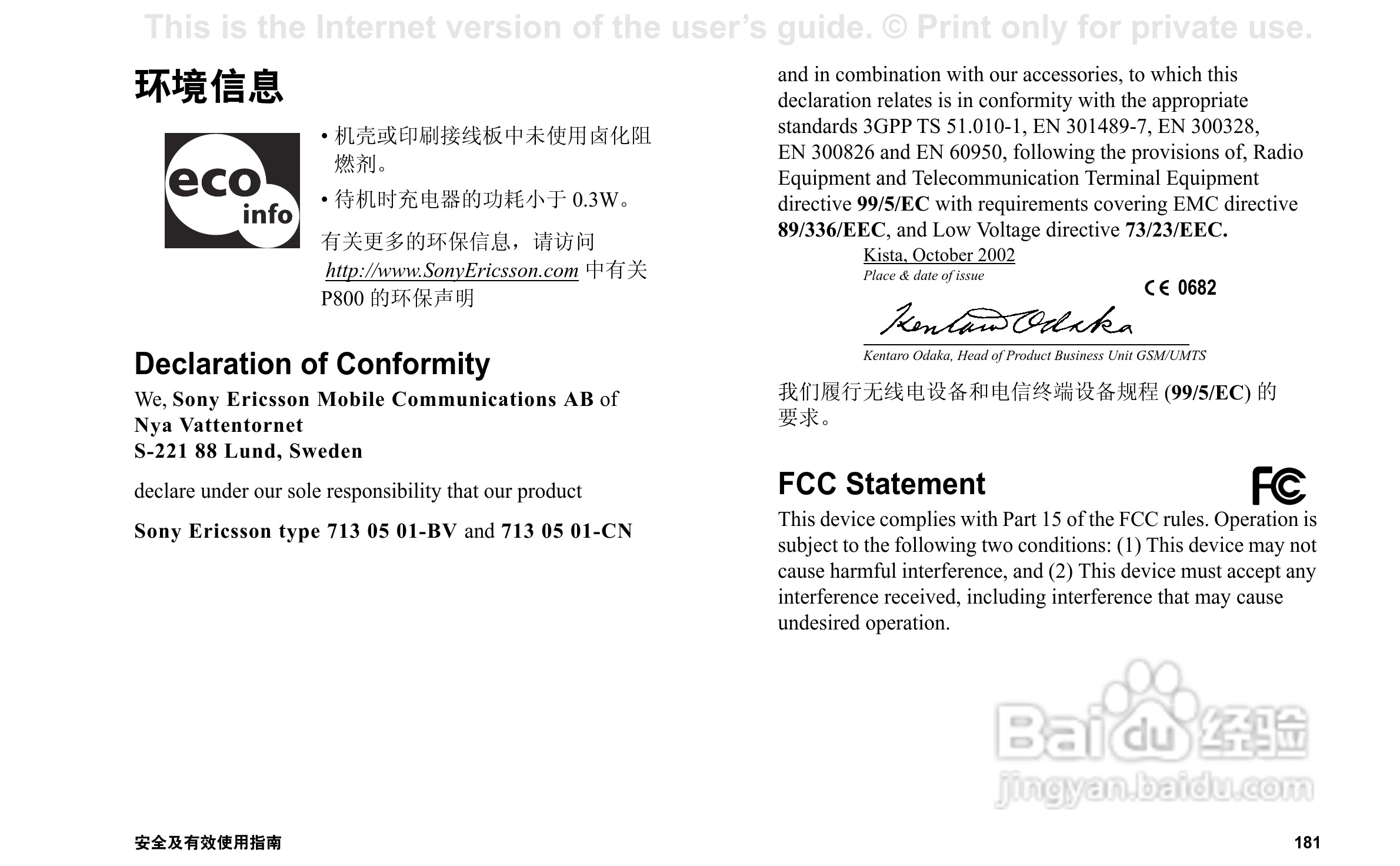 索尼爱立信P800手机使用说明书:[19]