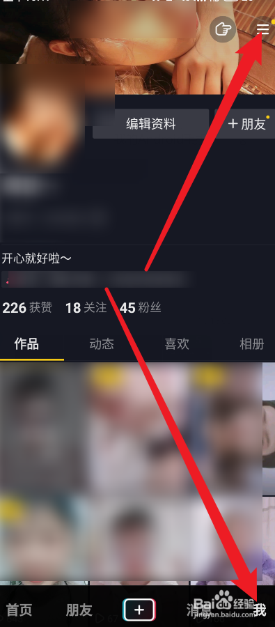 抖音怎么关闭在线状态