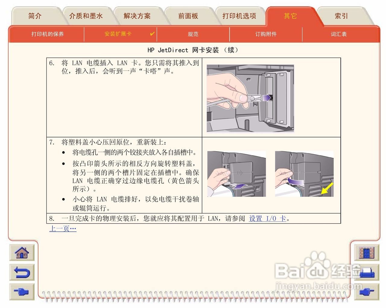 惠普Designjet 500打印机使用说明书:[20]