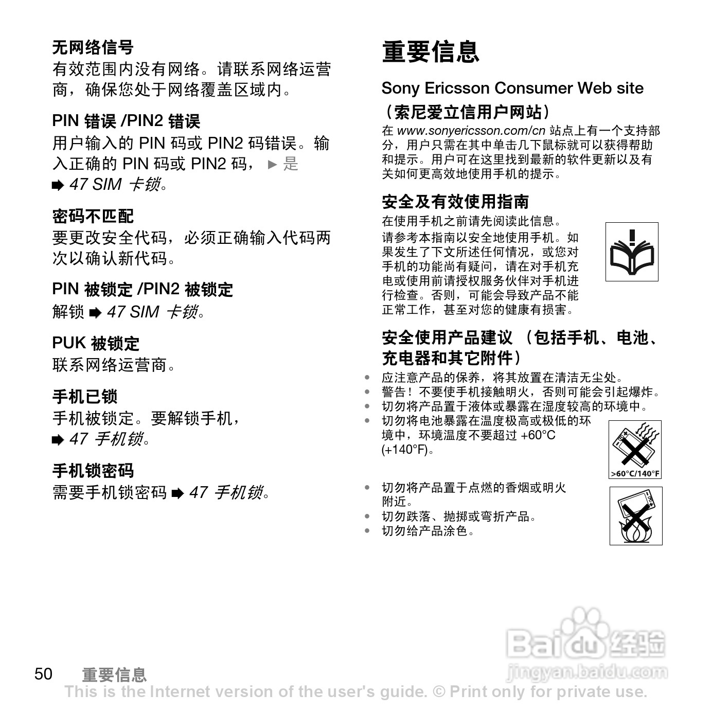 索尼爱立信Z558C手机使用说明书:[6]