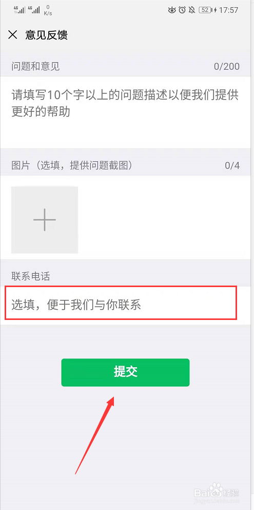 微信怎么提交功能使用建议 微信建议反馈