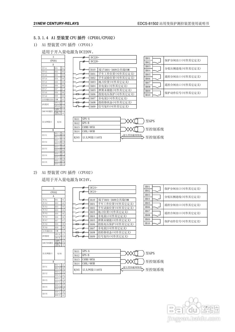 新世纪EDCS-81503站用变保护测控装置说明书:[8]