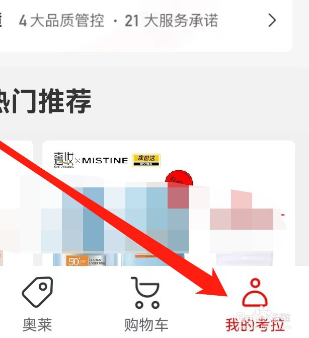 考拉海购APP怎么查看我的实名认证