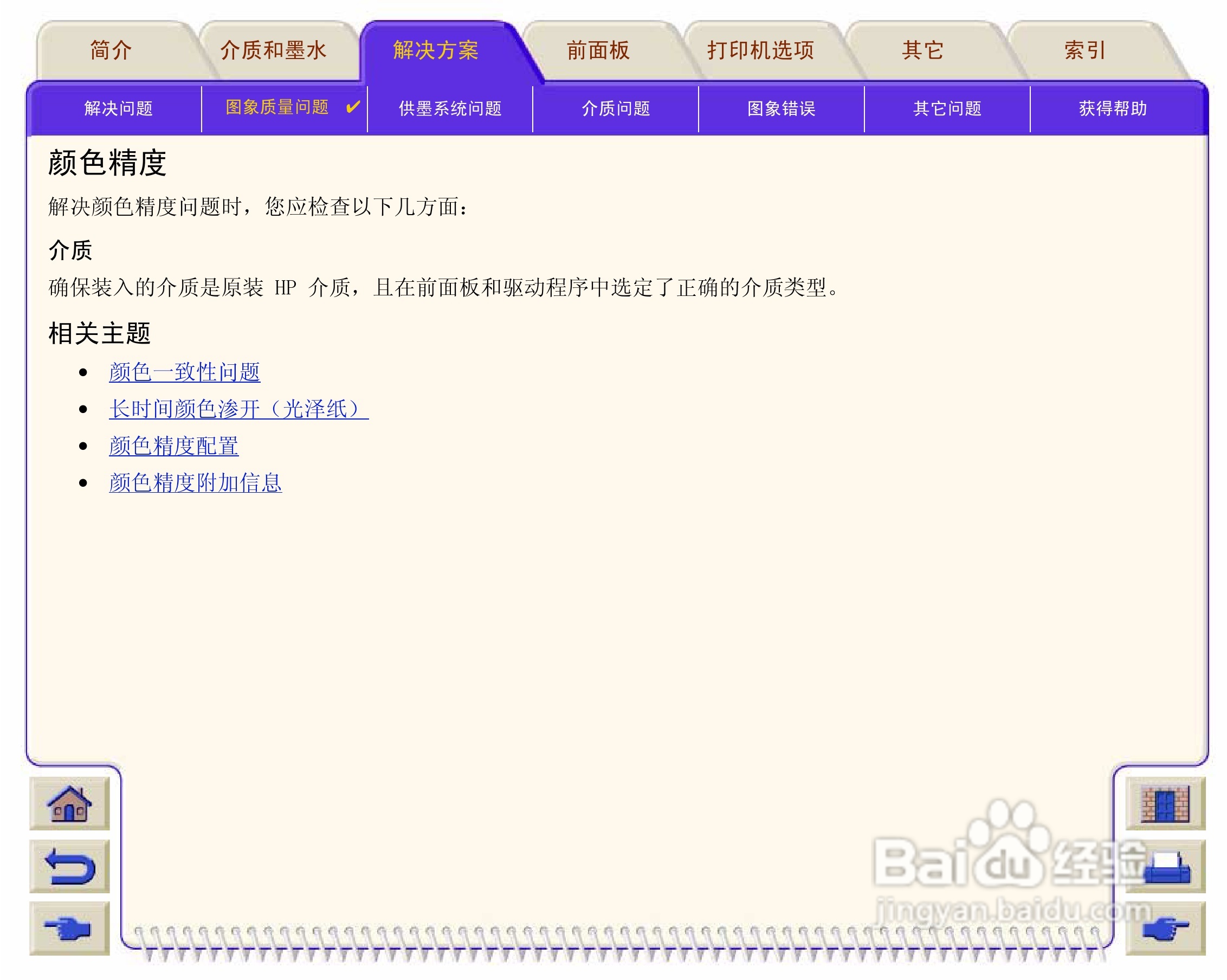 惠普Designjet 500打印机使用说明书:[9]