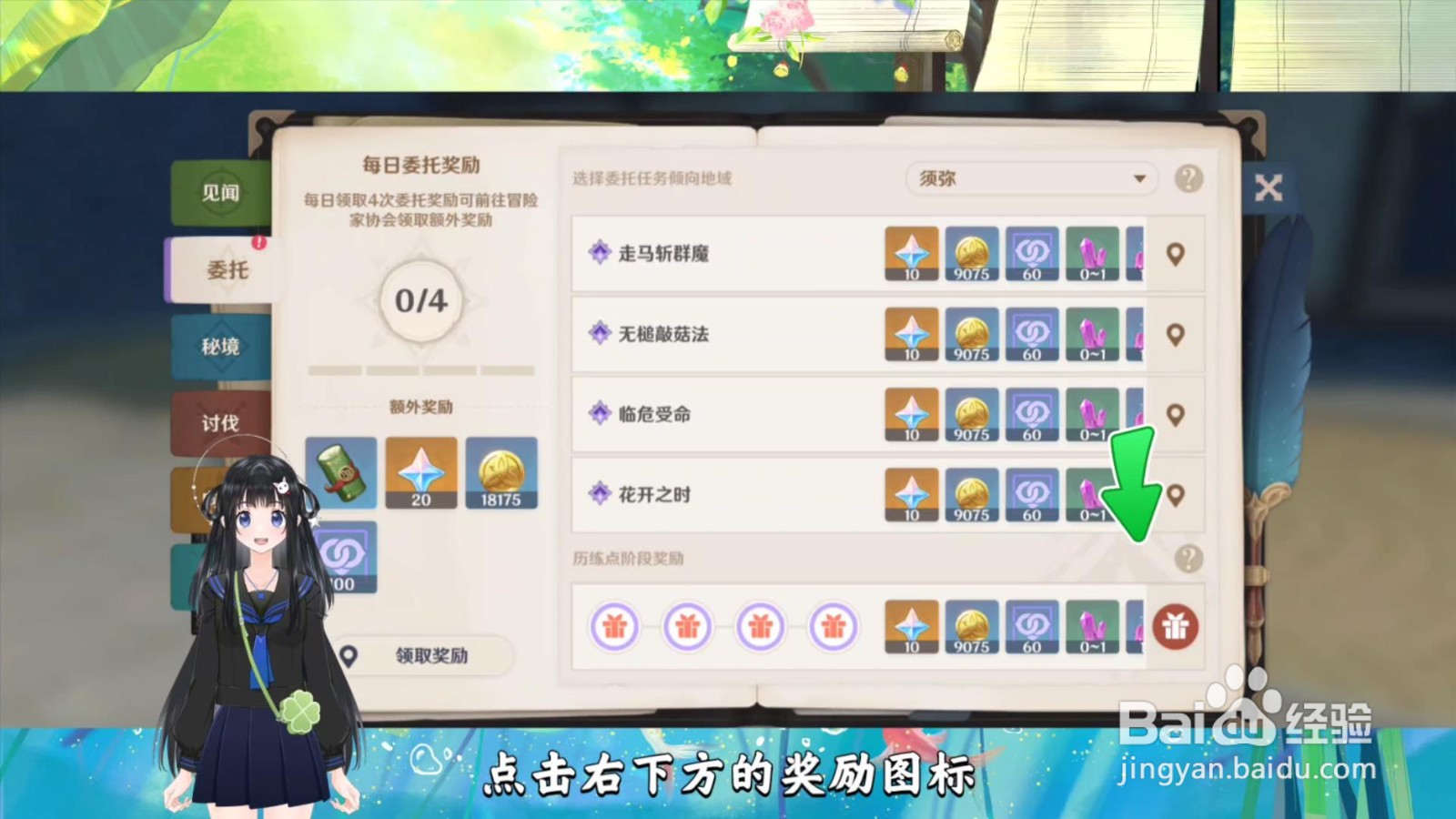 原神不做每日委托怎么领取每日委托奖励