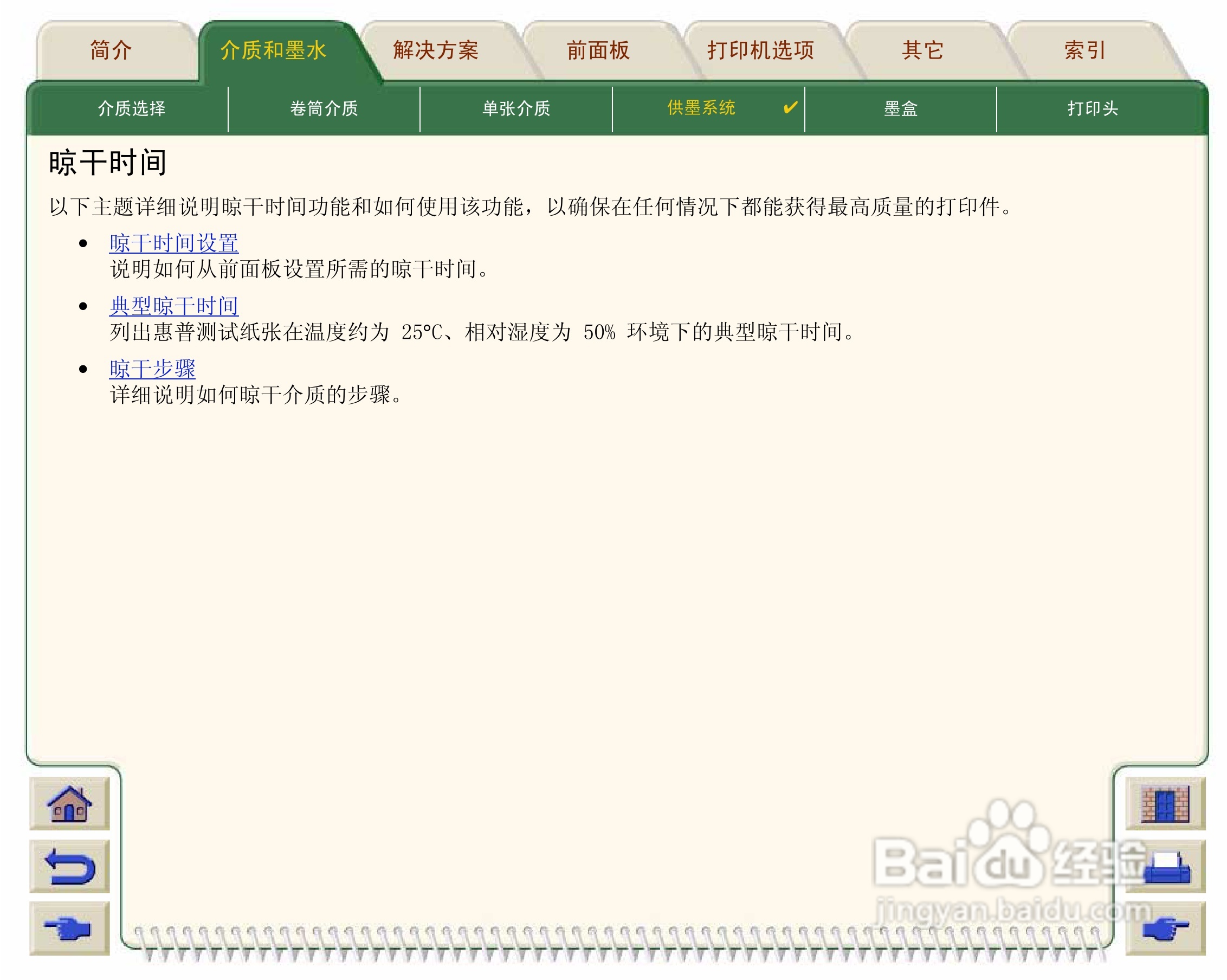惠普Designjet 500打印机使用说明书:[6]