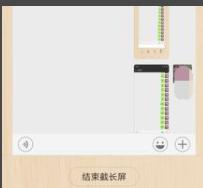 怎样长截图聊天记录