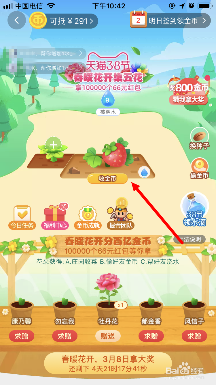 如何玩转淘宝春暖花开集五花活动