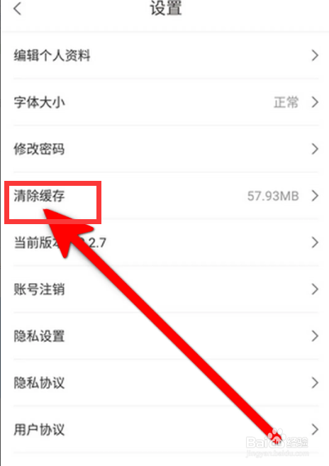 大象新闻软件中怎么清除缓存