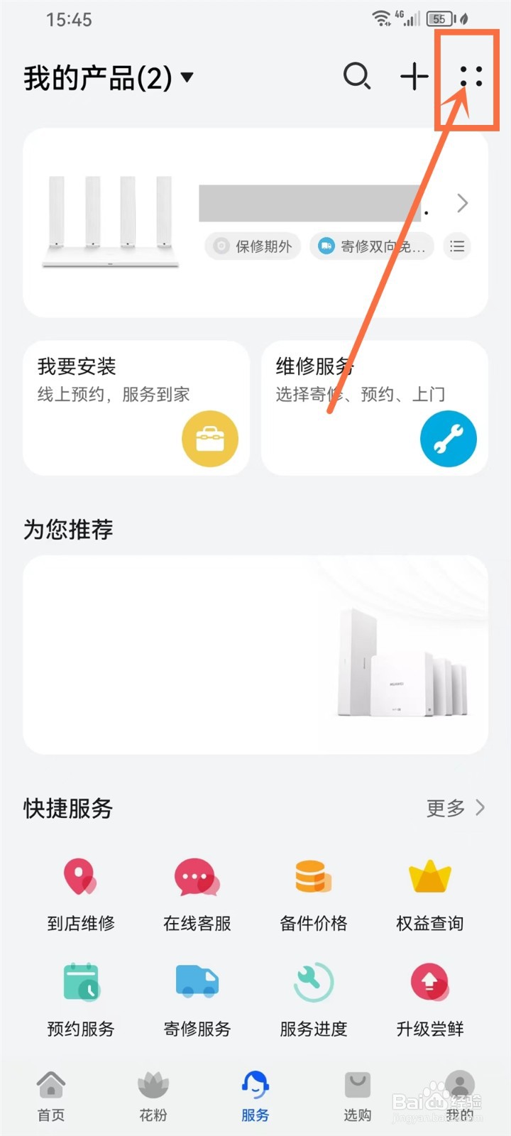 我的华为APP扫一扫功能在哪里