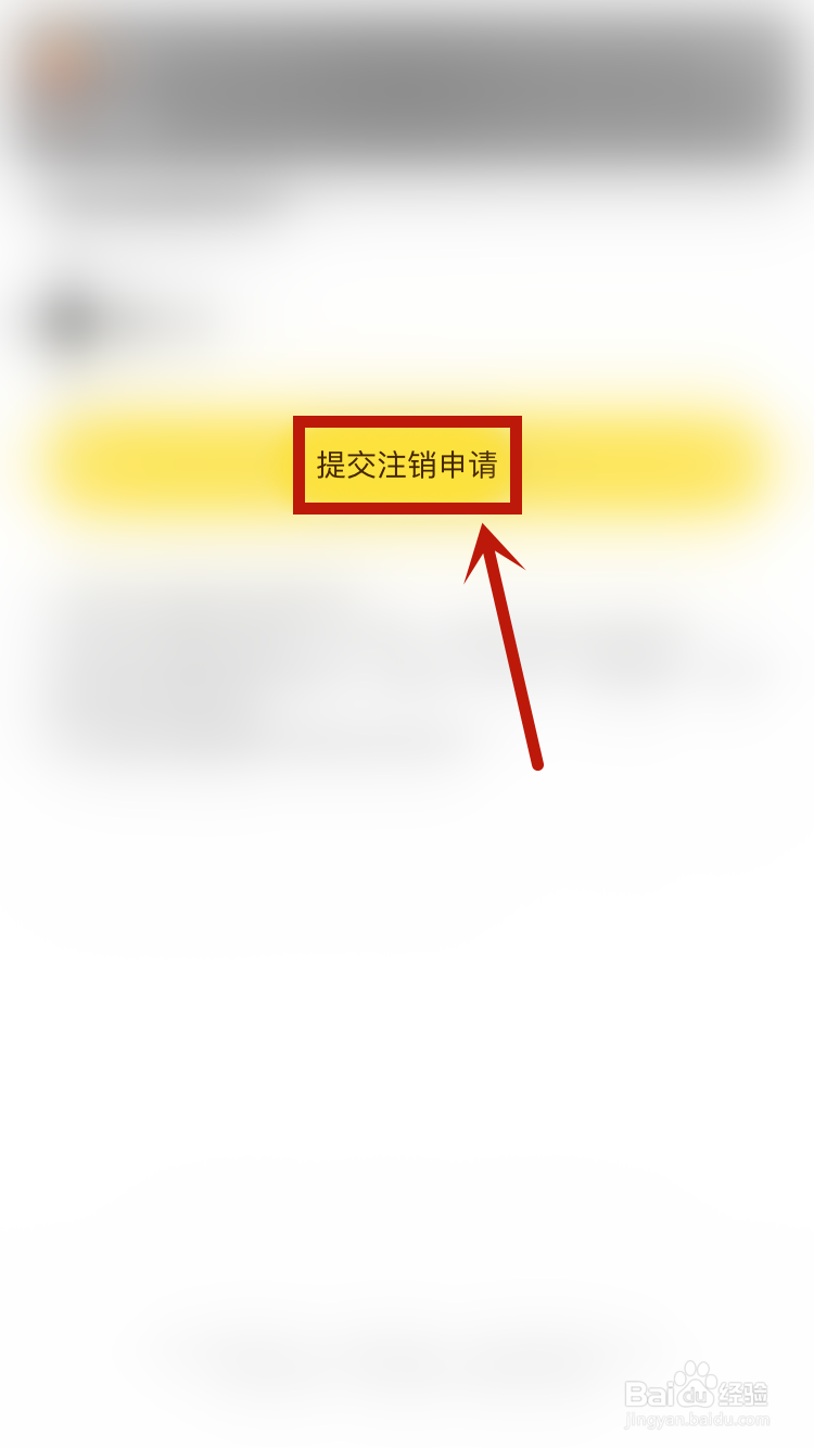 快看如何提交注销申请