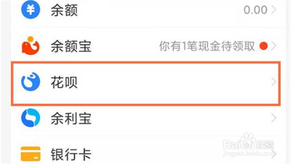 支付宝花呗还款日在哪里更改