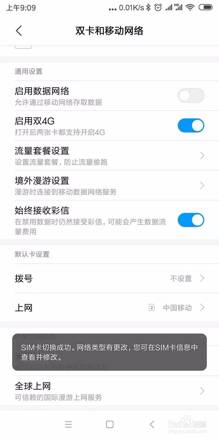 使用双卡手机,如何切换数据流量?