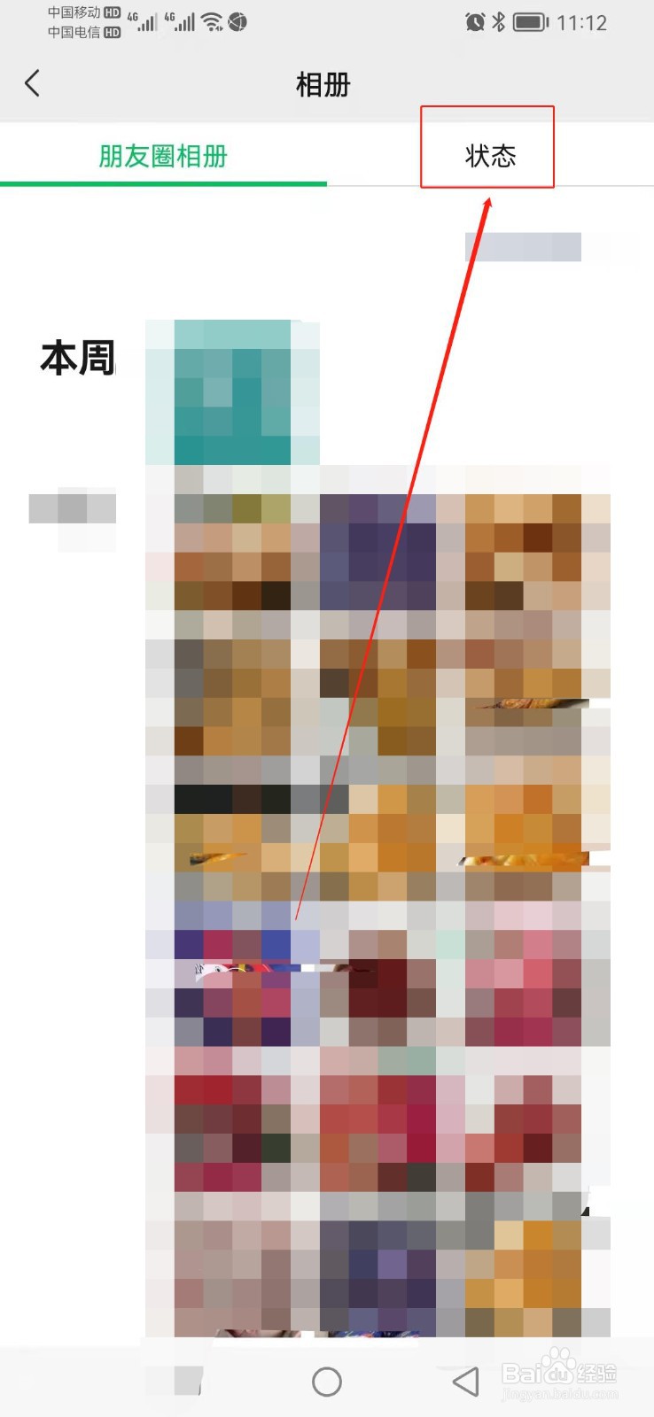 如何找到微信的状态？