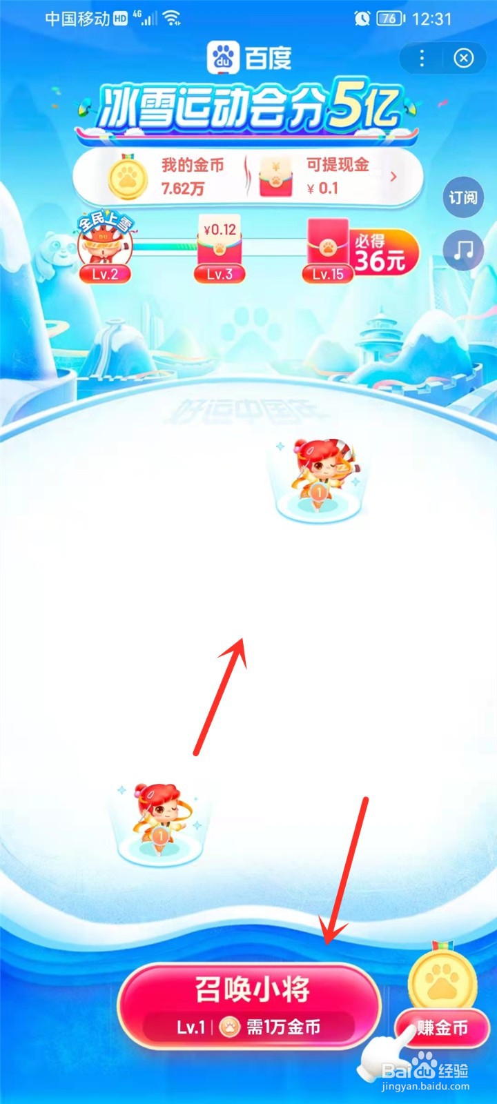 百度冰雪运动会玩法攻略