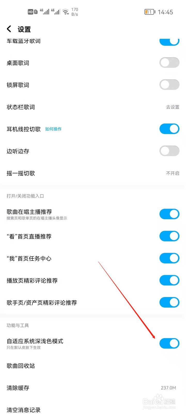 酷狗音乐怎么关闭浅色模式？