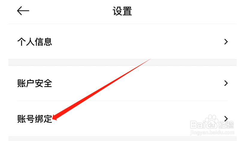 寺库奢侈品APP怎么绑定账号