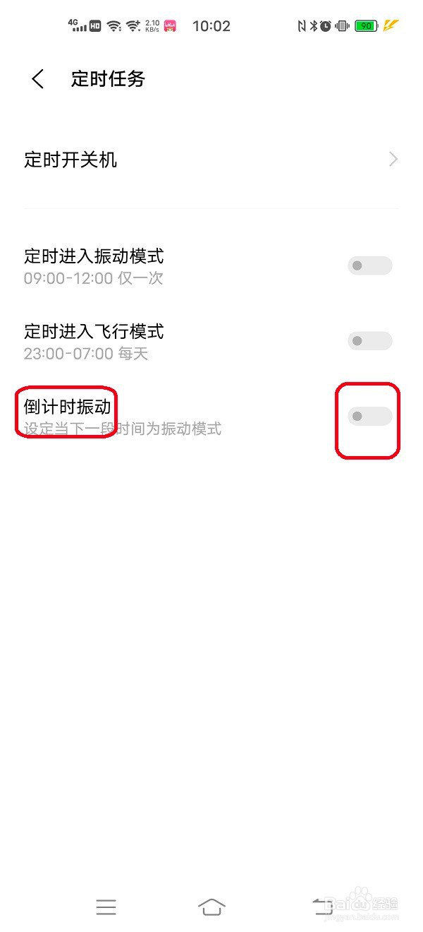 vivo手机如何设置倒计时振动