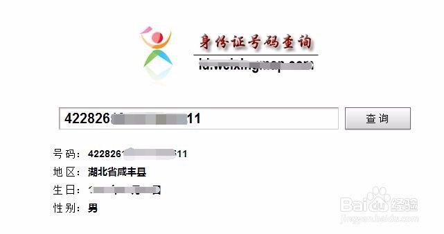 怎么使用身份证号码查询名字